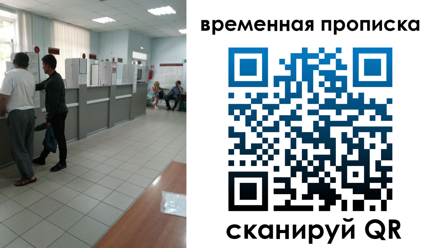 регистрация в Московской области