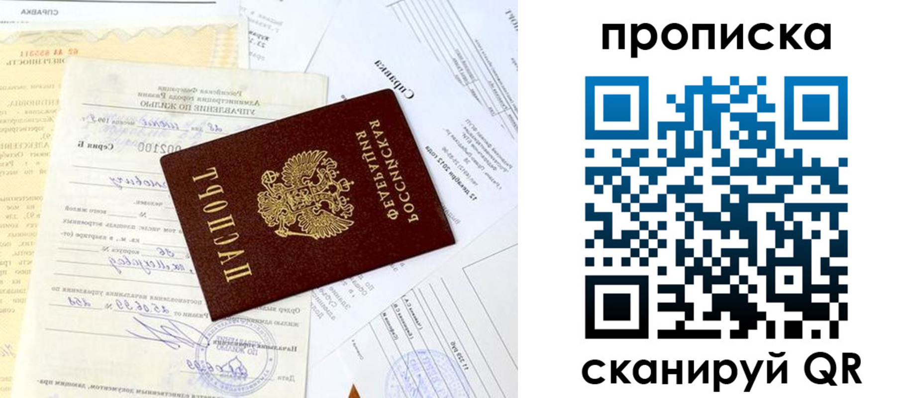временная регистрация гарантия в Московской области