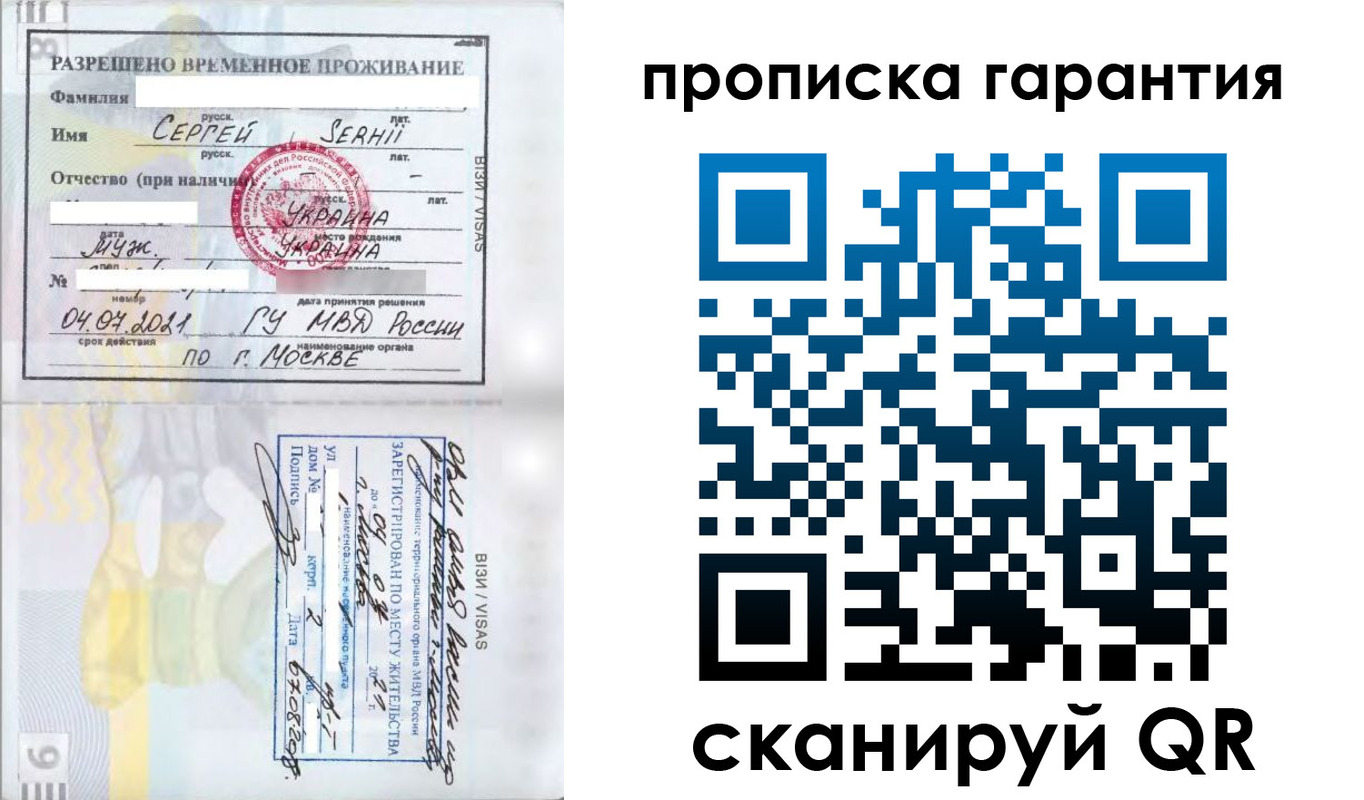 временная регистрация 2025 в Московской области